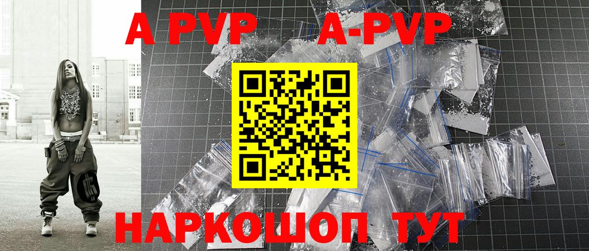 A PVP Crystall  А ПВП  Мичуринск  Вход с VPN 