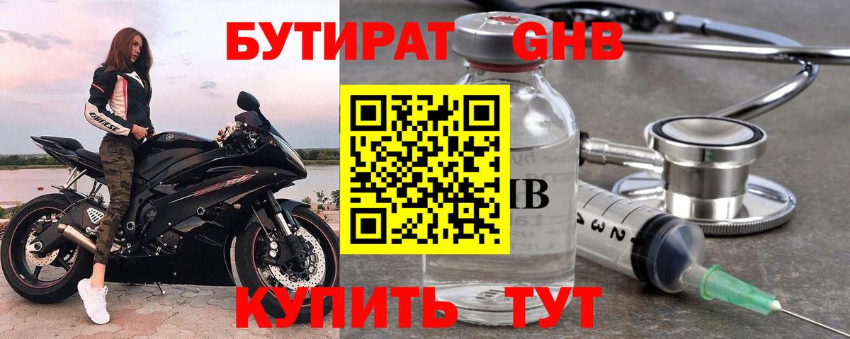 Мичуринск  Бутират жидкий экстази  Вход с VPN 