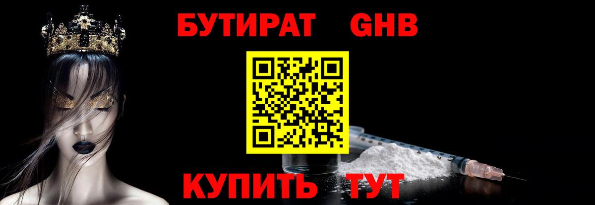 БУТИРАТ 1.4BDO Мичуринск