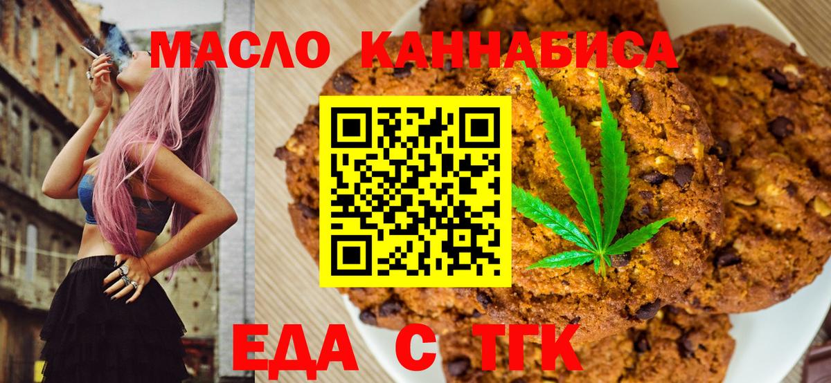 Еда ТГК марихуана  Вход с VPN  Мичуринск 