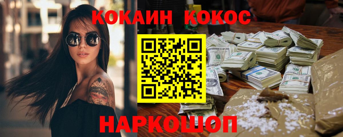 Мичуринск  КОКАИН Columbia  Вход с VPN  Кокаин  КОКАИН FishScale 