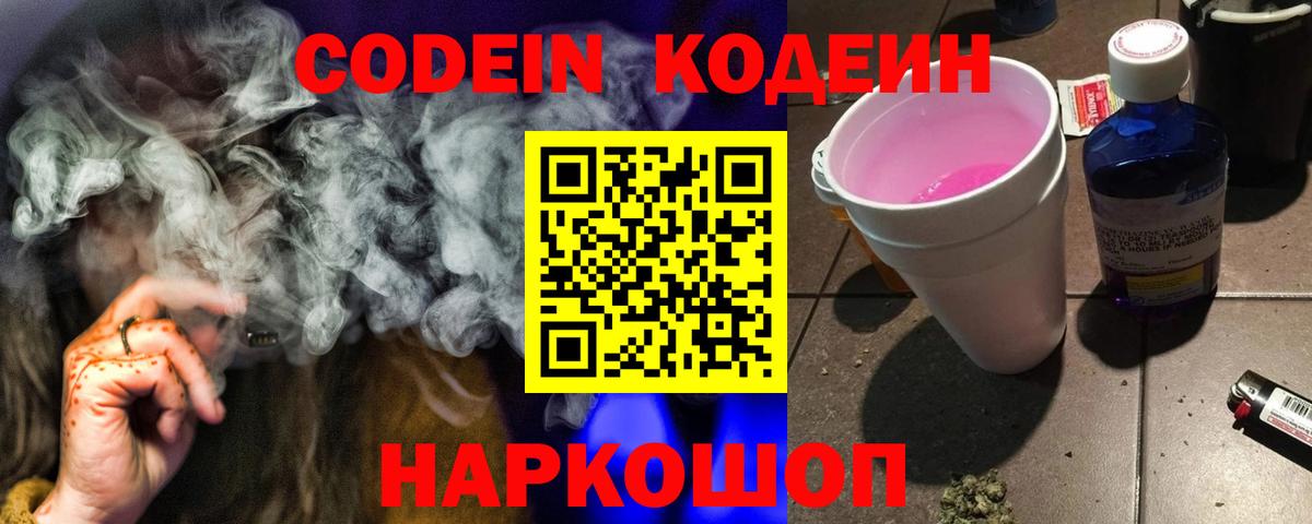Мичуринск  Codein напиток Lean (лин)  Вход с VPN 