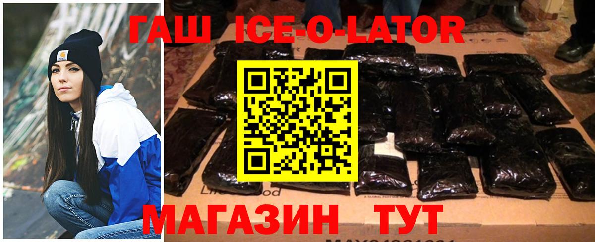 ГАШИШ Ice-O-Lator  Гашиш ice o lator  ГАШИШ  Мичуринск  Вход с VPN 