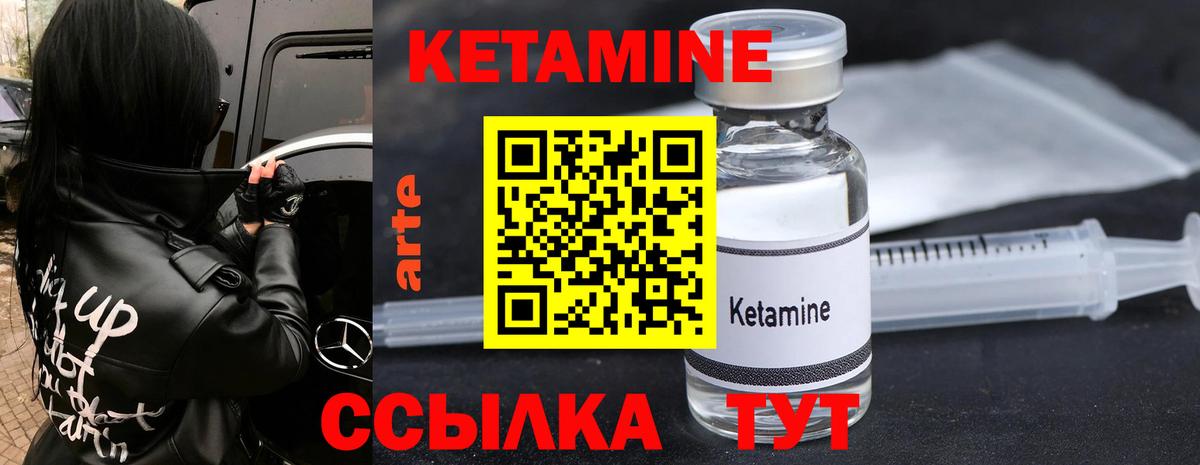 Кетамин ketamine Мичуринск
