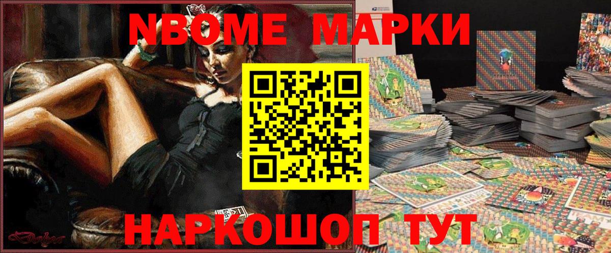 Марки NBOMe 1,8мг Мичуринск